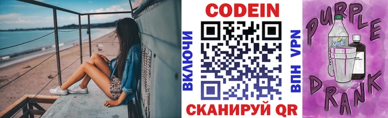 Codein Purple Drank  как найти закладки  Цоци-Юрт 